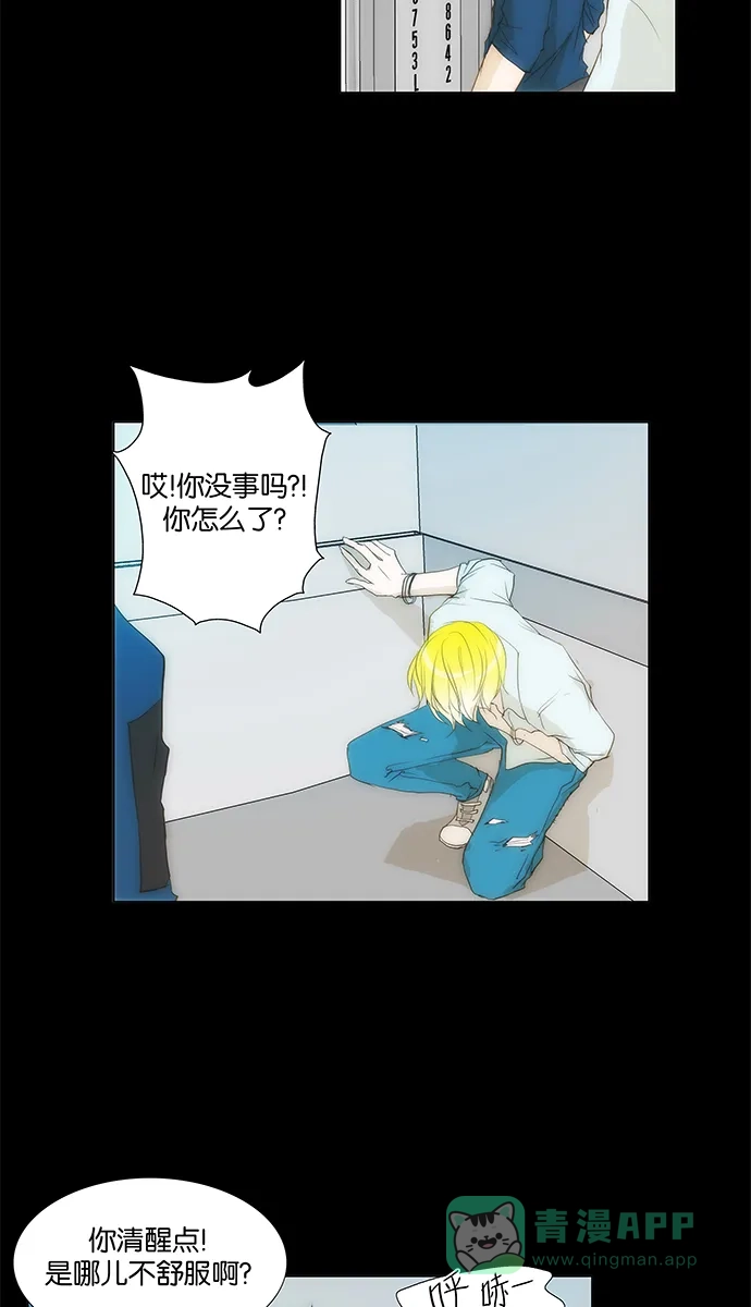 《触不可及》[第111话] 在这种地方 第24页