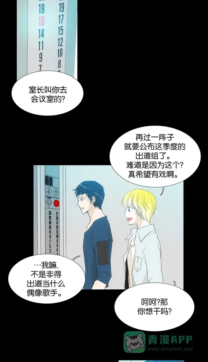 《触不可及》[第111话] 在这种地方 第18页