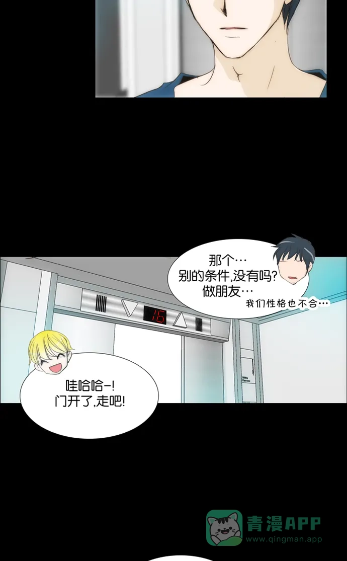 《触不可及》[第111话] 在这种地方 第39页