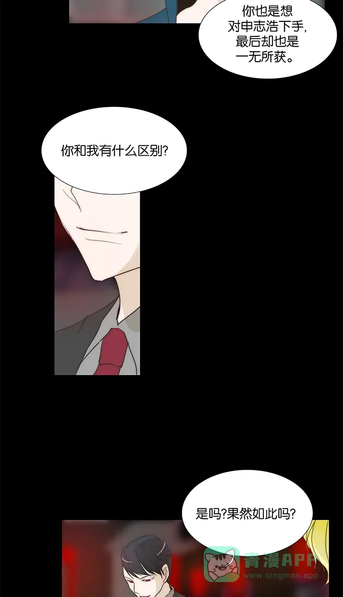 《触不可及》[第112话] 有什么事？ 第17页