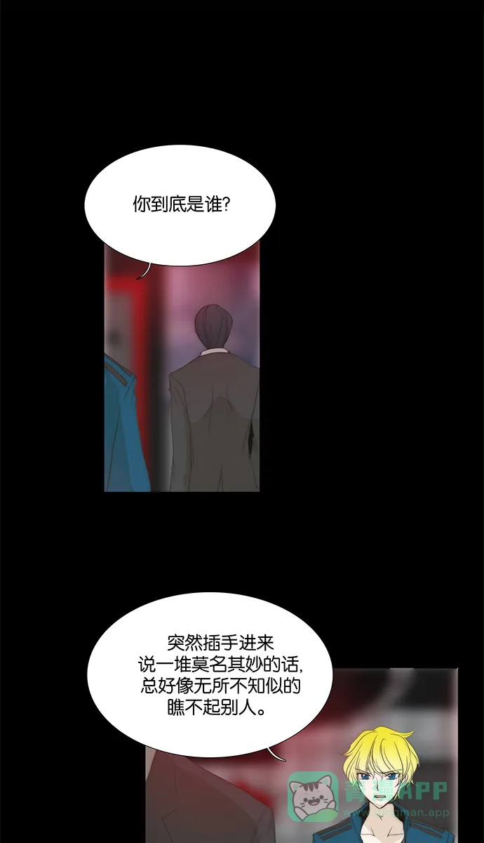 《触不可及》[第112话] 有什么事？ 第22页