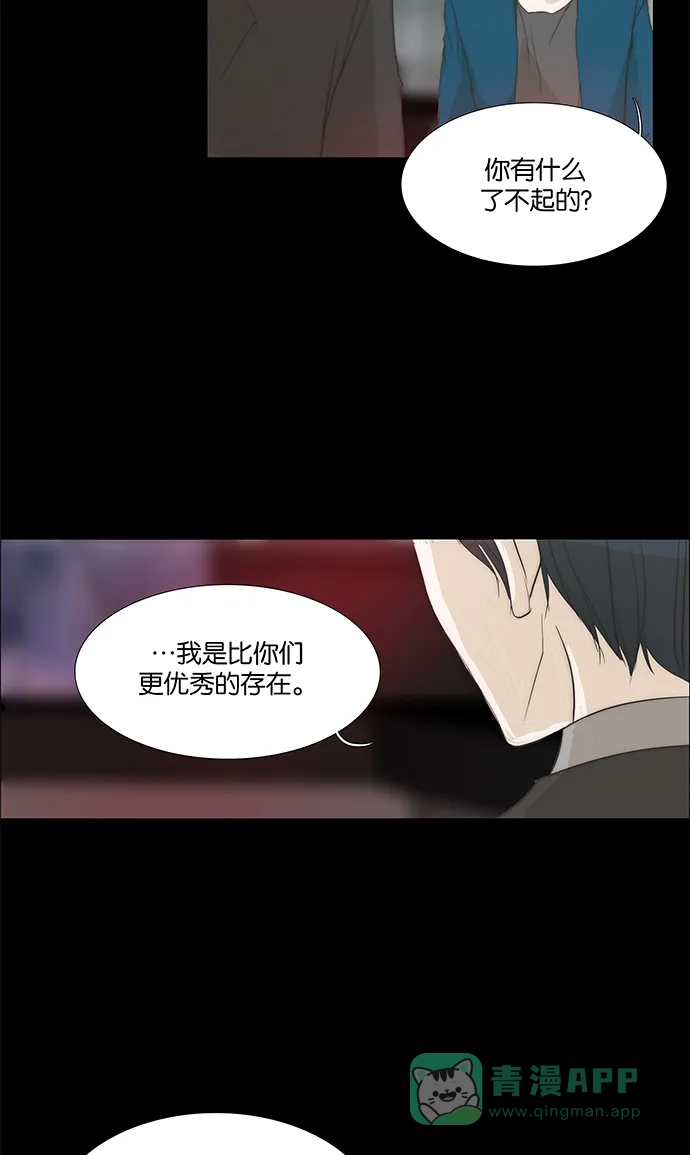 《触不可及》[第112话] 有什么事？ 第23页