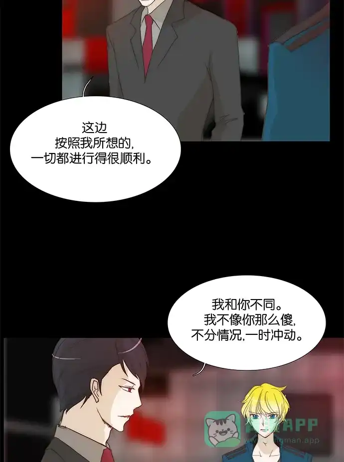 《触不可及》[第112话] 有什么事？ 第18页