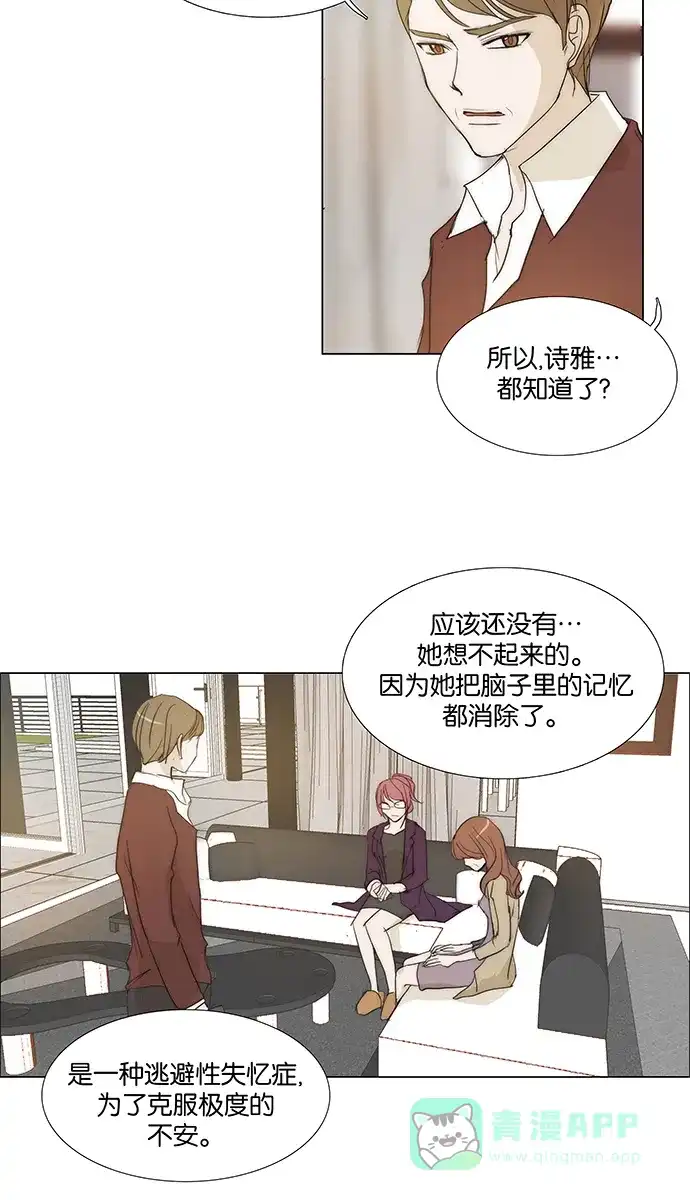 《触不可及》[第112话] 有什么事？ 第39页