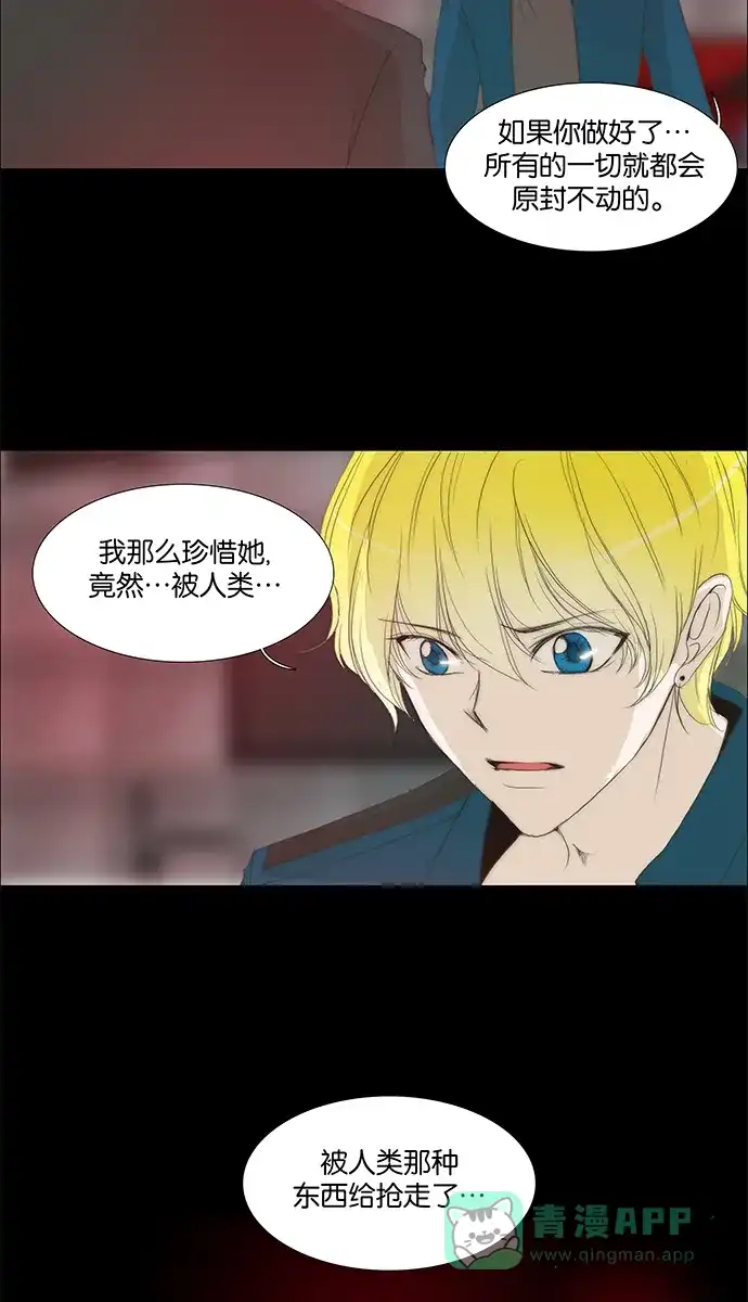 《触不可及》[第112话] 有什么事？ 第10页