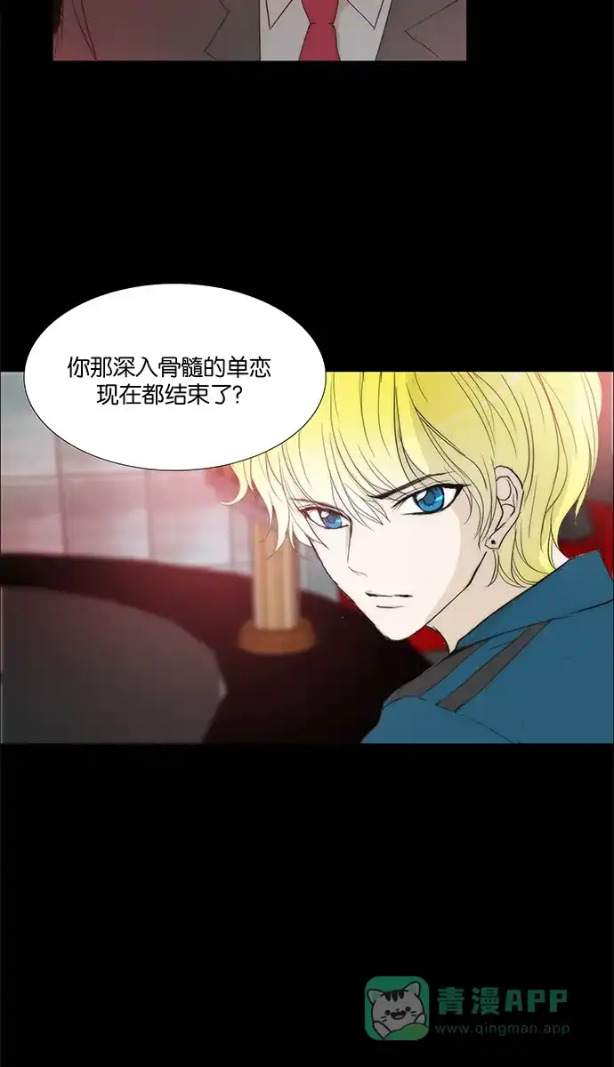 《触不可及》[第112话] 有什么事？ 第3页