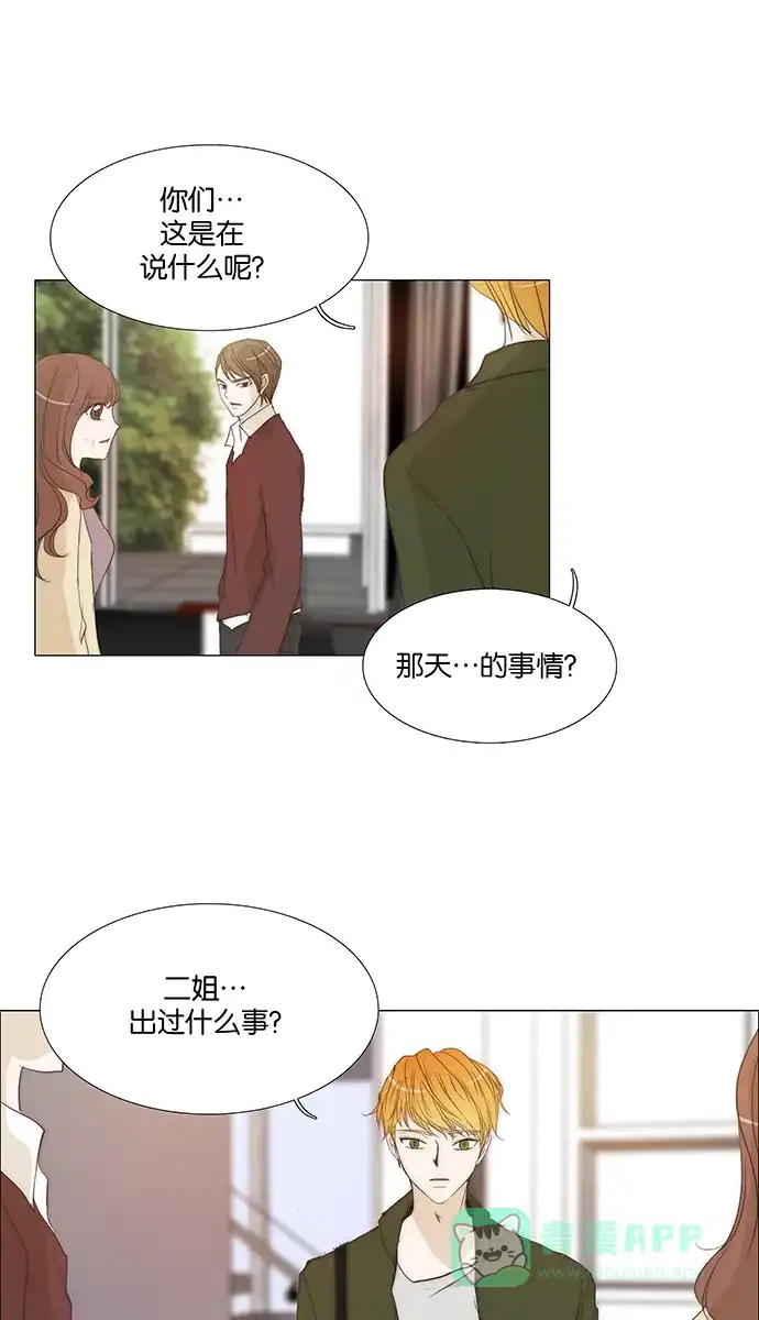 《触不可及》[第112话] 有什么事？ 第43页