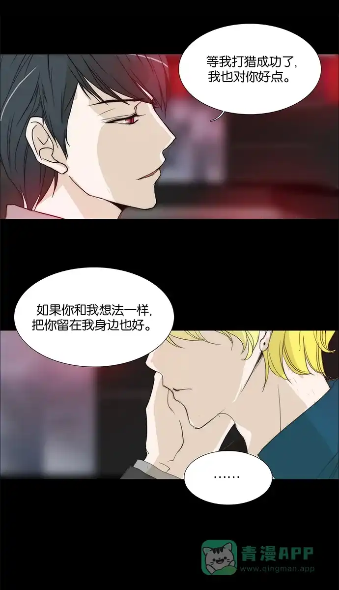 《触不可及》[第112话] 有什么事？ 第15页
