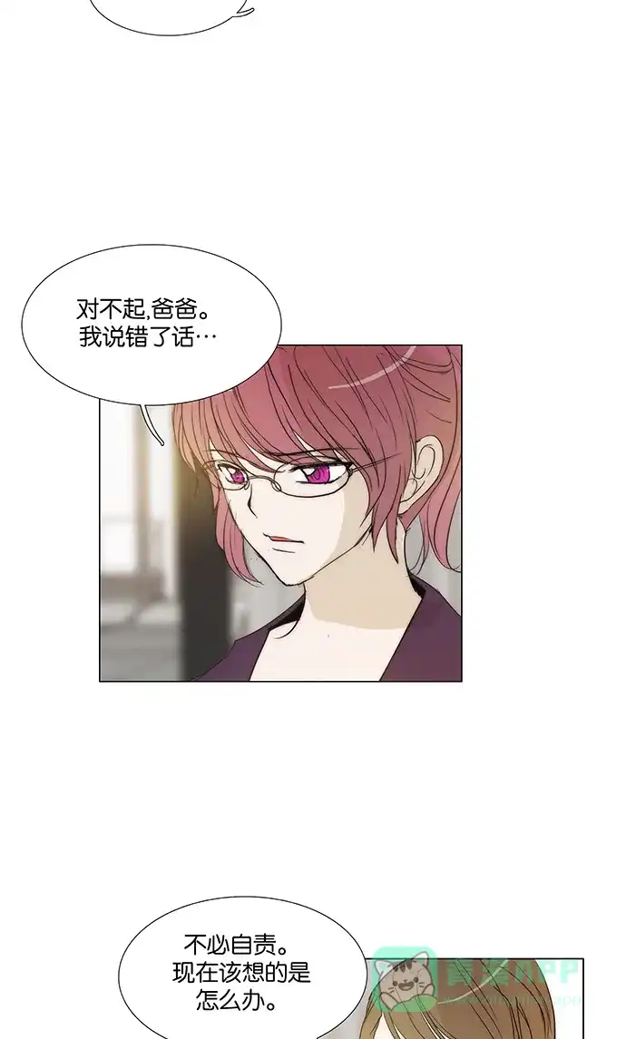 《触不可及》[第112话] 有什么事？ 第38页