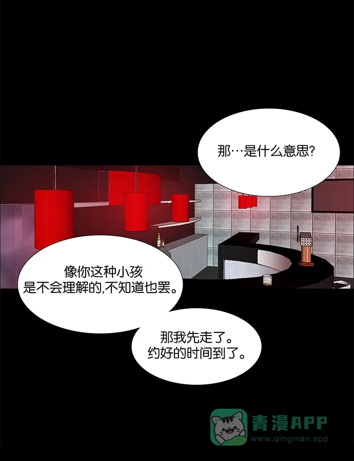 《触不可及》[第112话] 有什么事？ 第21页