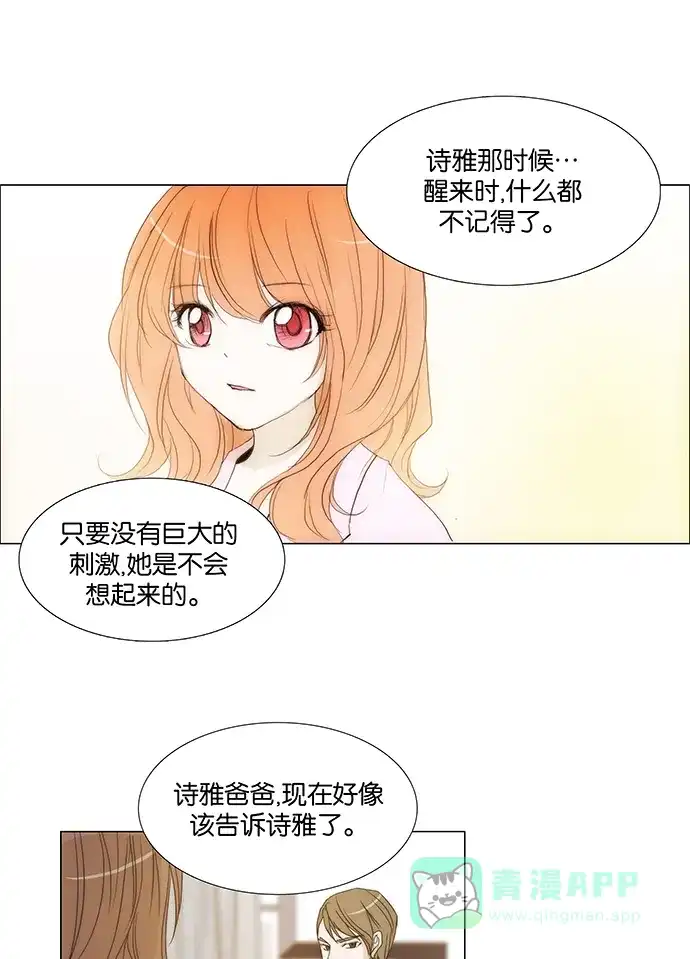 《触不可及》[第112话] 有什么事？ 第40页