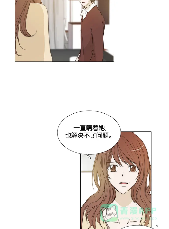 《触不可及》[第112话] 有什么事？ 第41页