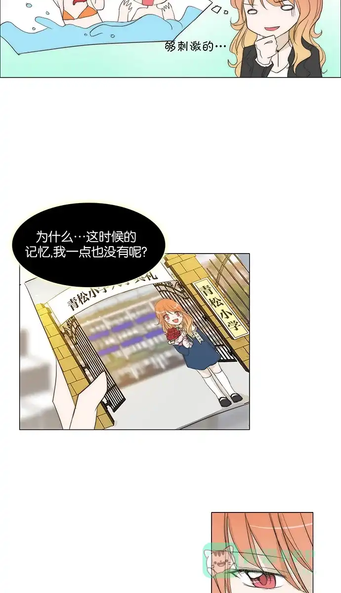 《触不可及》[第112话] 有什么事？ 第33页