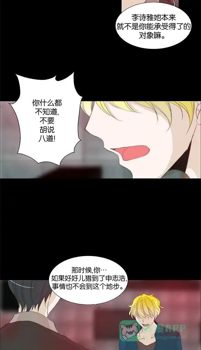 《触不可及》[第112话] 有什么事？ 第9页