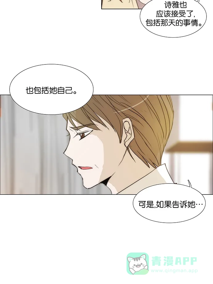 《触不可及》[第112话] 有什么事？ 第42页