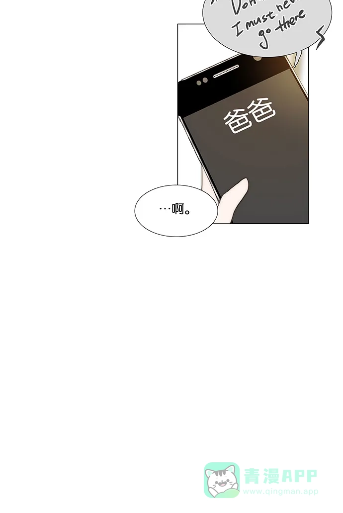 《触不可及》[第112话] 有什么事？ 第35页