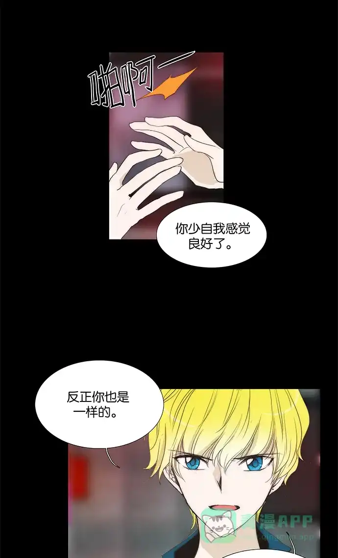 《触不可及》[第112话] 有什么事？ 第16页