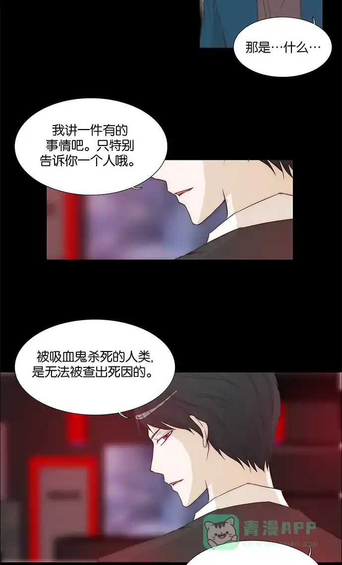 《触不可及》[第112话] 有什么事？ 第25页