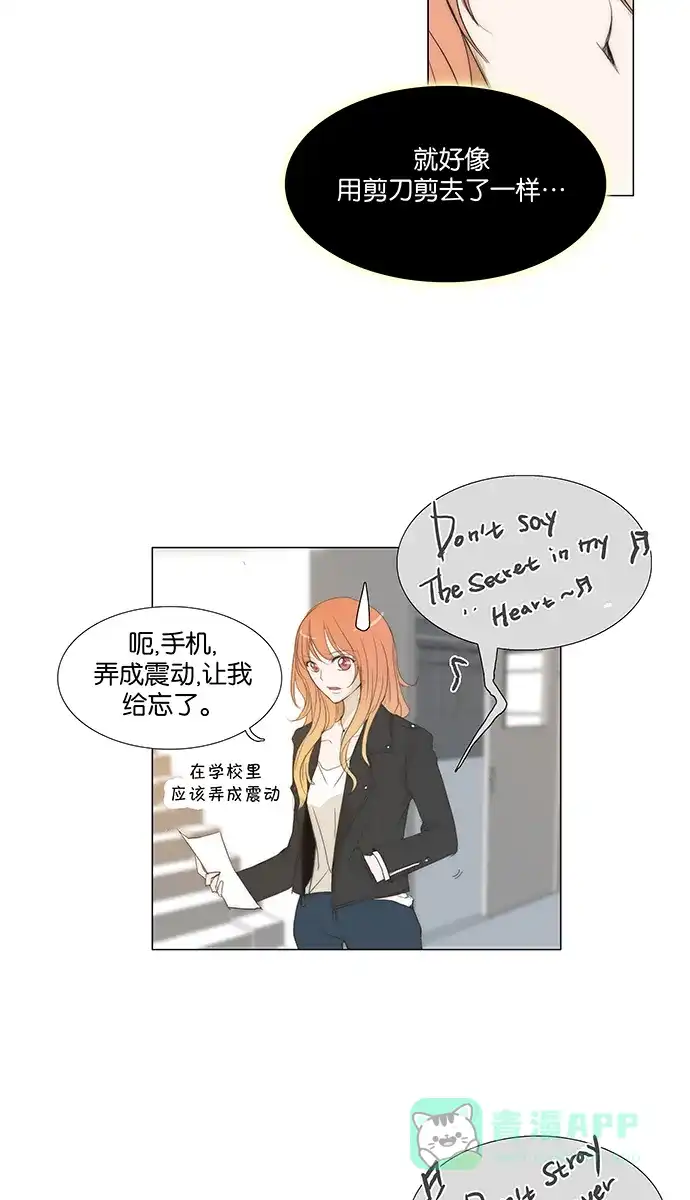 《触不可及》[第112话] 有什么事？ 第34页