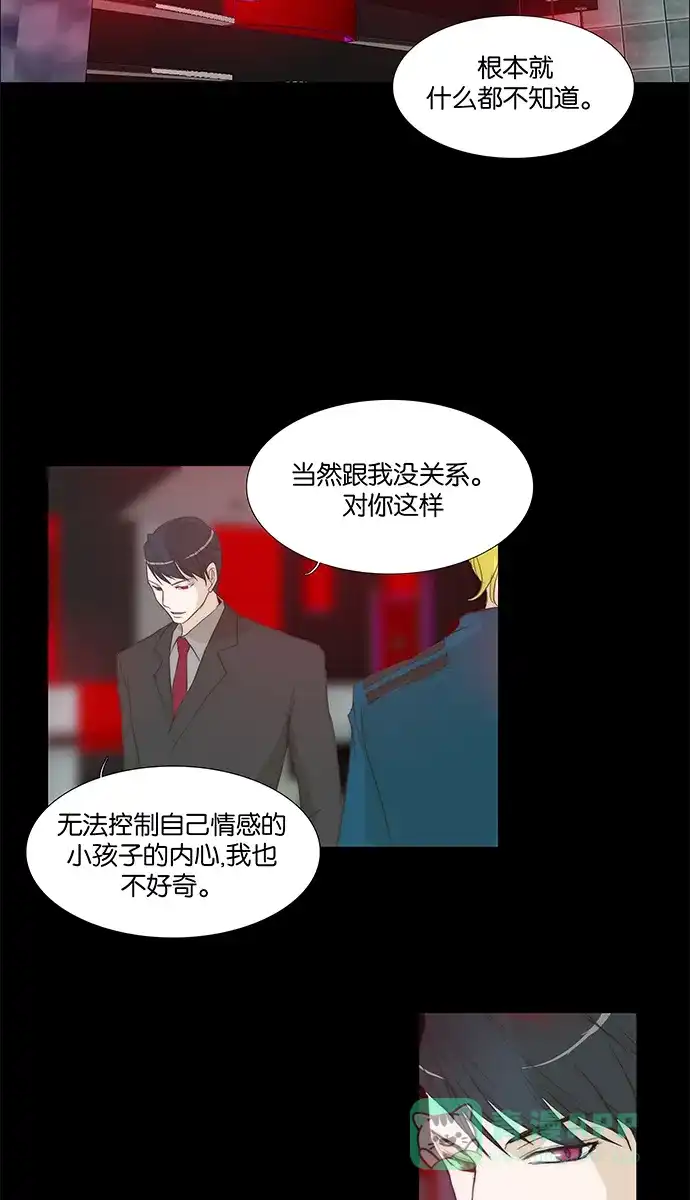 《触不可及》[第112话] 有什么事？ 第6页