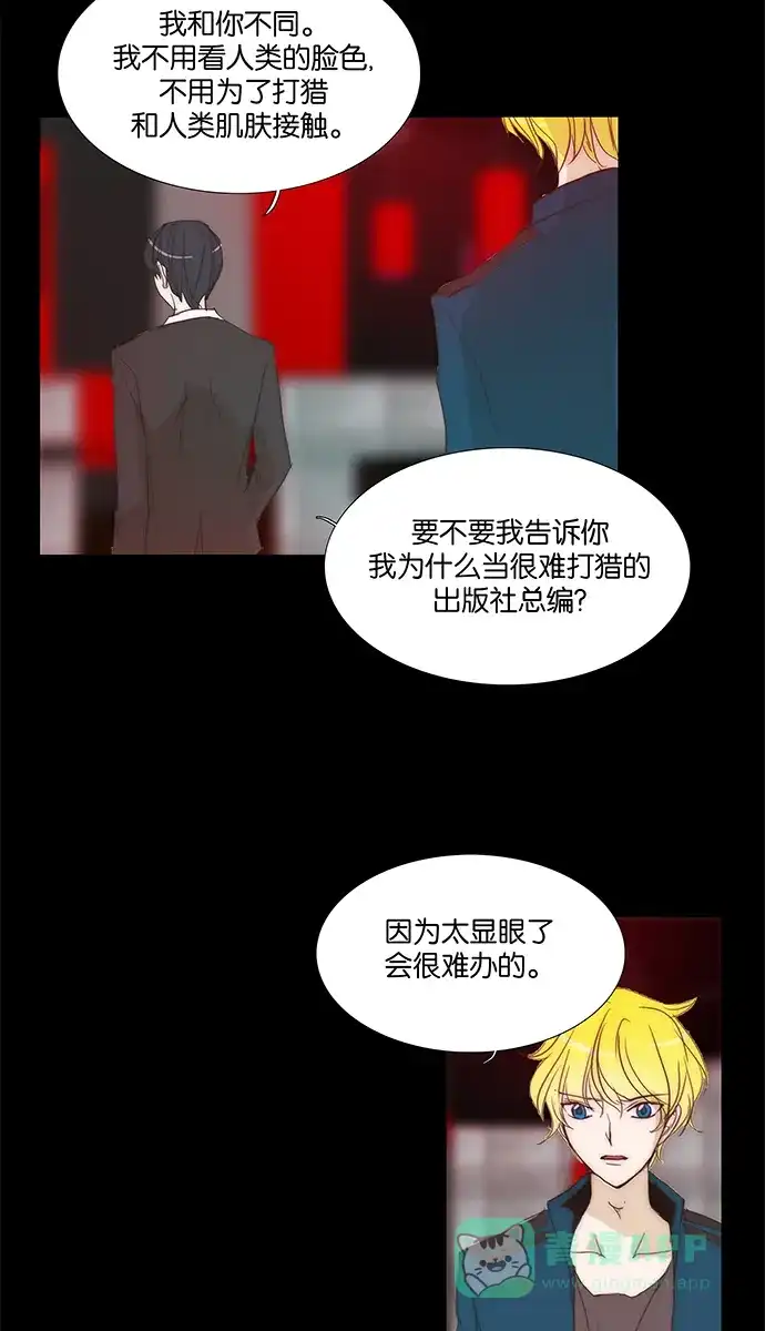 《触不可及》[第112话] 有什么事？ 第24页