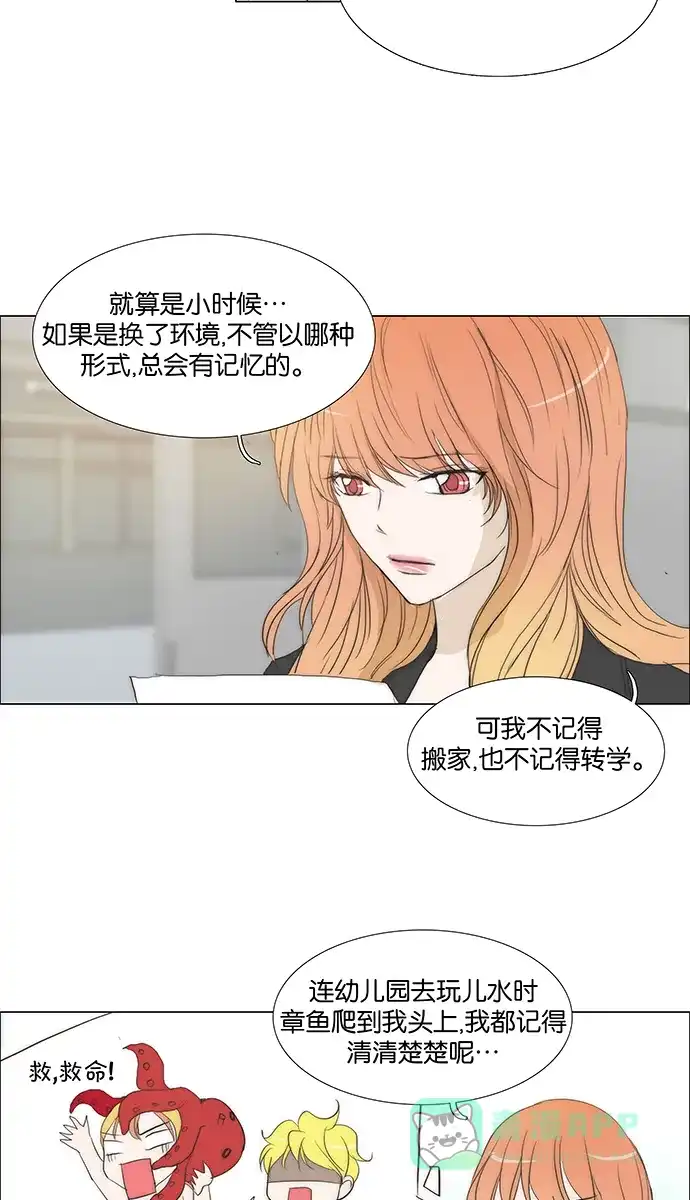 《触不可及》[第112话] 有什么事？ 第32页