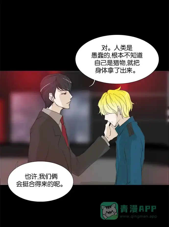 《触不可及》[第112话] 有什么事？ 第13页