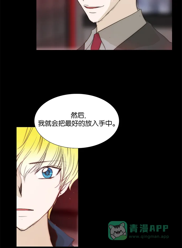 《触不可及》[第112话] 有什么事？ 第20页