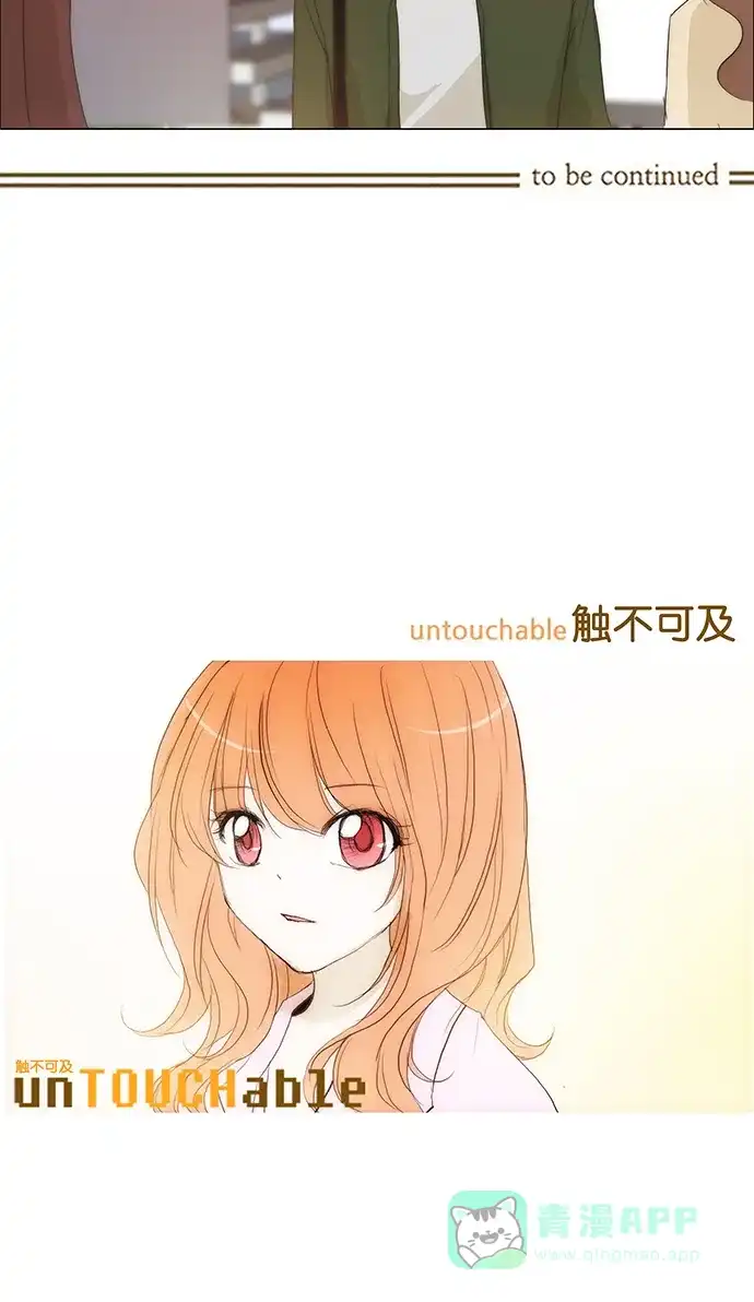 《触不可及》[第112话] 有什么事？ 第44页