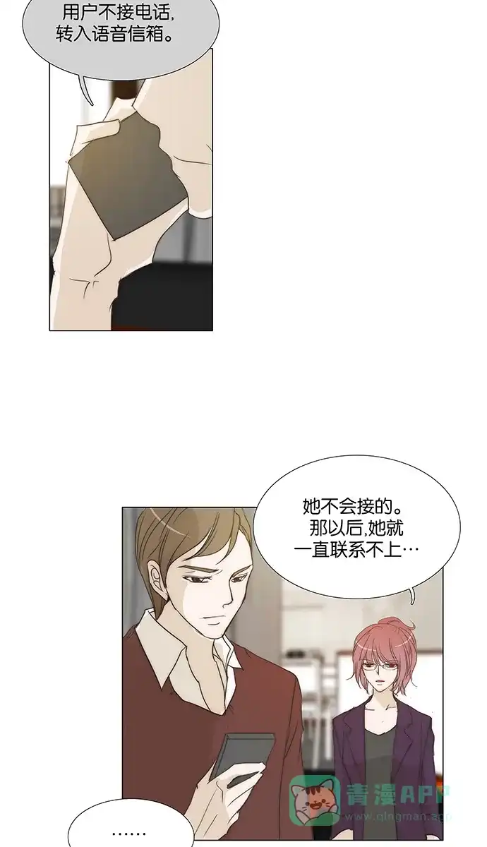 《触不可及》[第112话] 有什么事？ 第37页
