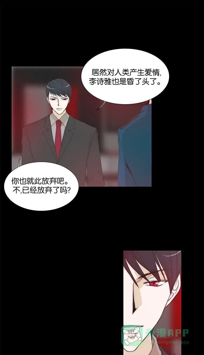 《触不可及》[第112话] 有什么事？ 第8页