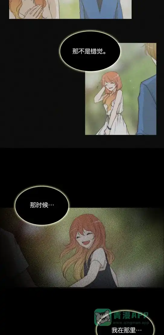 《触不可及》[第113话] 在那个地方 第37页
