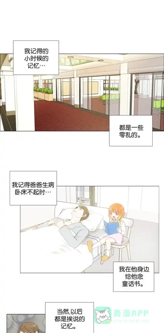 《触不可及》[第113话] 在那个地方 第7页