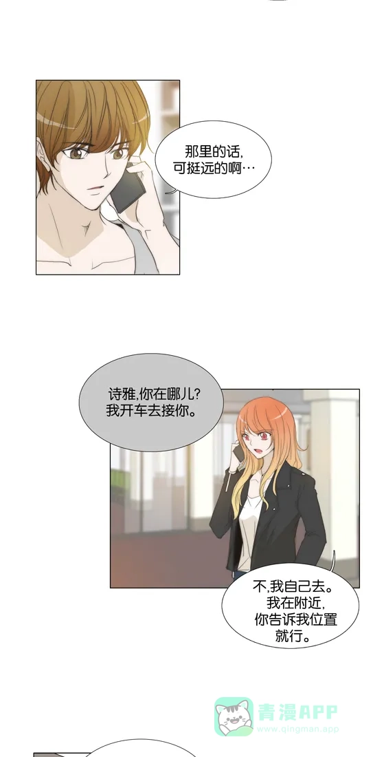 《触不可及》[第113话] 在那个地方 第33页