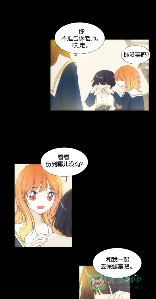 《触不可及》[第113话] 在那个地方 第17页