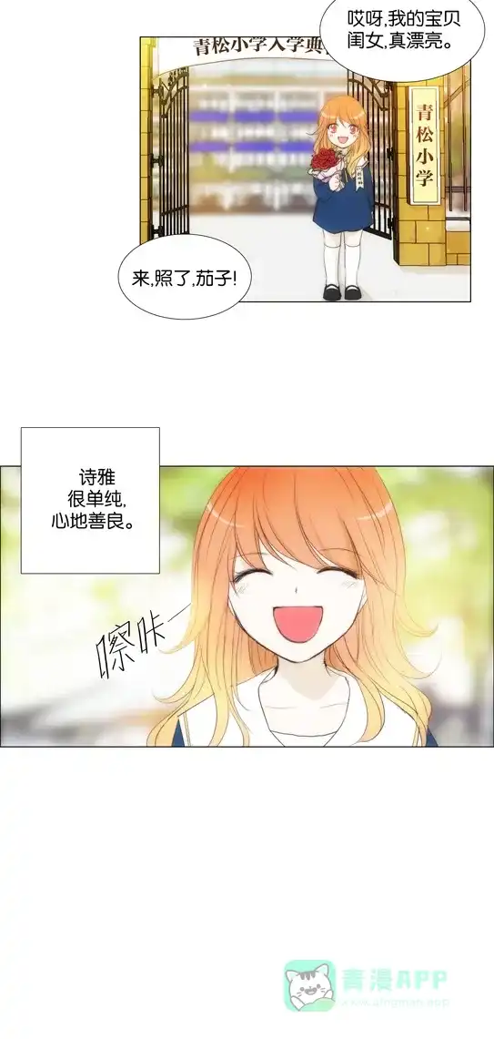 《触不可及》[第113话] 在那个地方 第2页