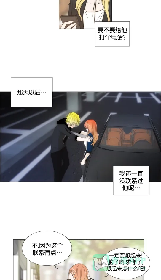 《触不可及》[第113话] 在那个地方 第9页