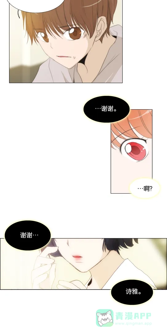 《触不可及》[第113话] 在那个地方 第14页
