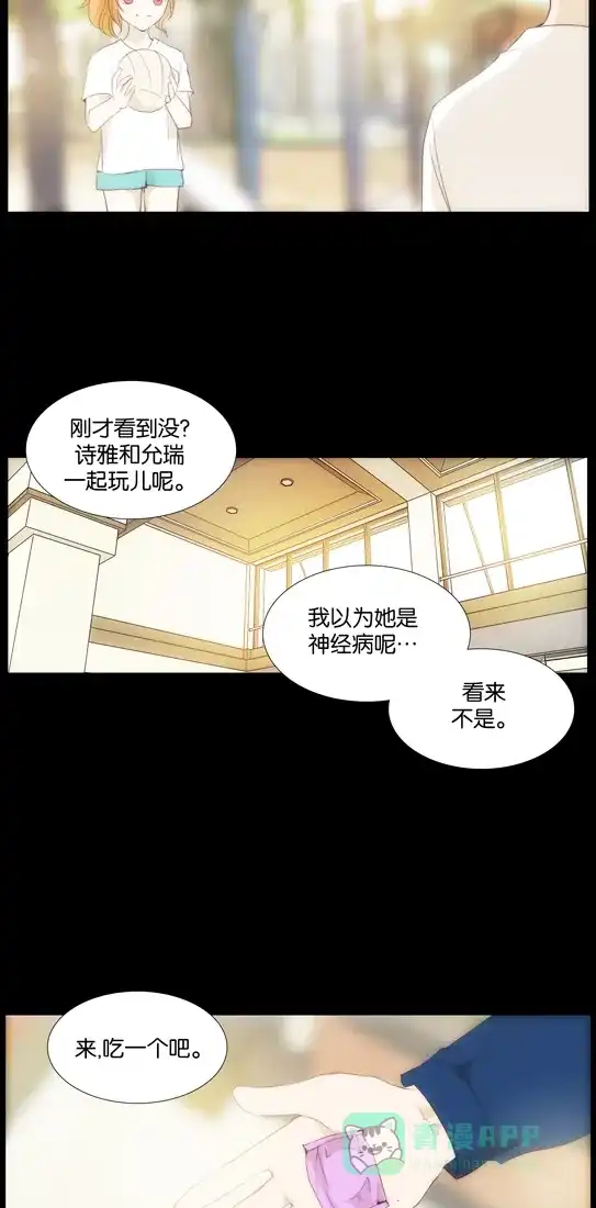 《触不可及》[第113话] 在那个地方 第22页