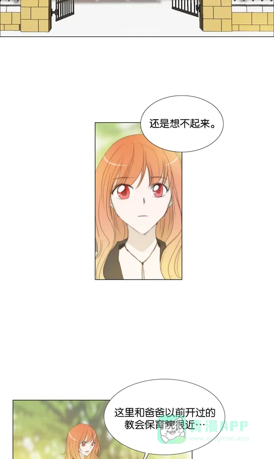 《触不可及》[第113话] 在那个地方 第5页