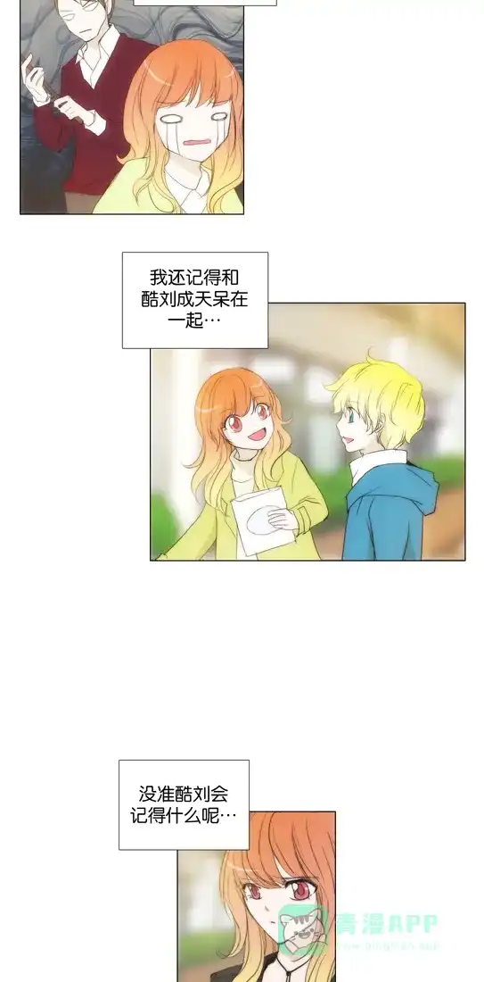 《触不可及》[第113话] 在那个地方 第8页