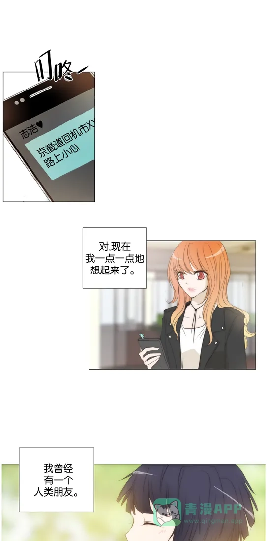 《触不可及》[第113话] 在那个地方 第35页