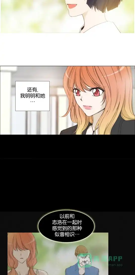 《触不可及》[第113话] 在那个地方 第36页