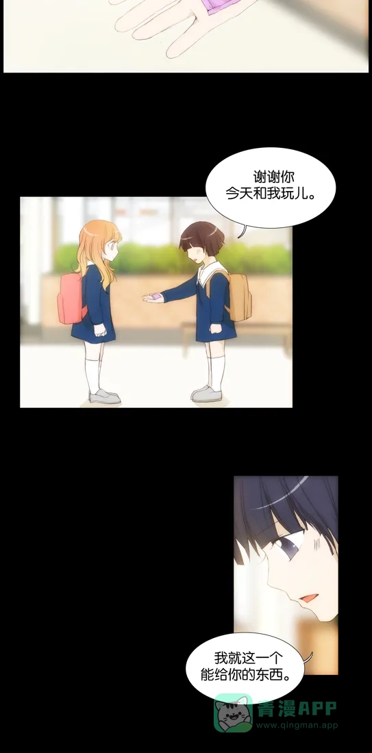《触不可及》[第113话] 在那个地方 第23页