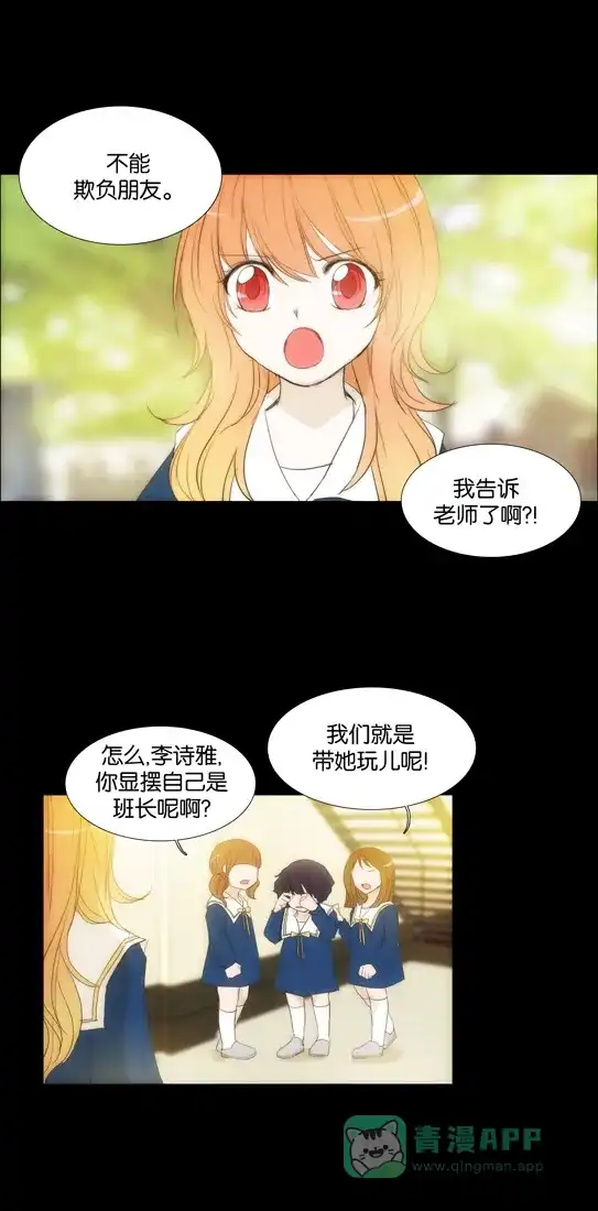 《触不可及》[第113话] 在那个地方 第16页