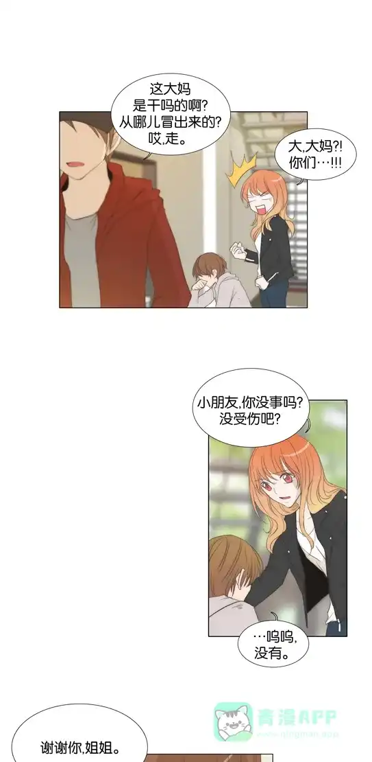 《触不可及》[第113话] 在那个地方 第13页