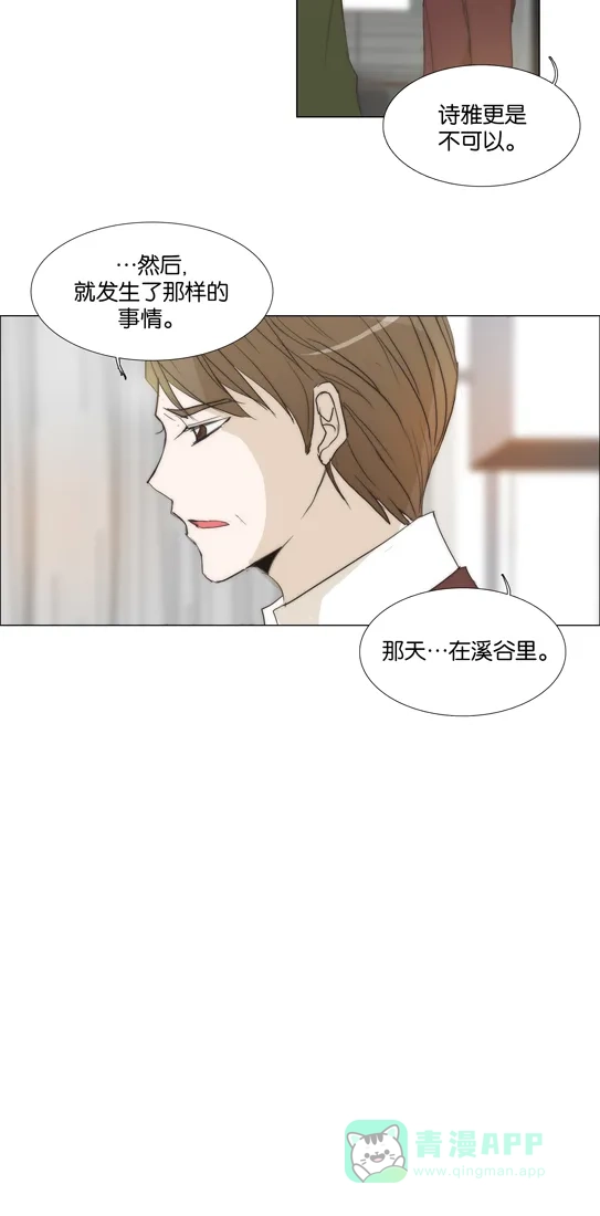 《触不可及》[第113话] 在那个地方 第31页
