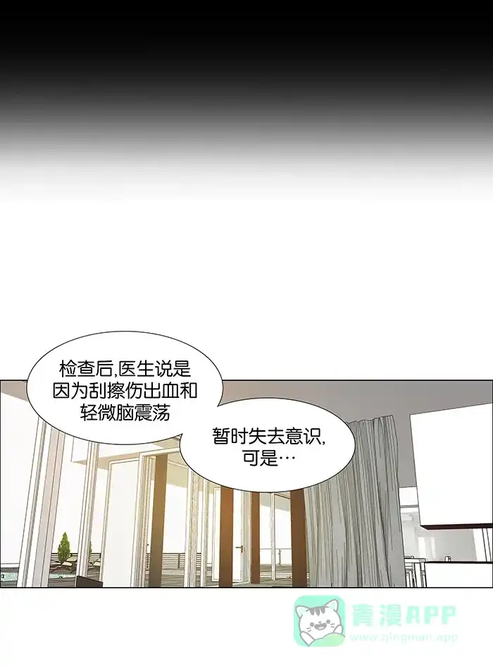 《触不可及》[第114话] 因为我 第32页