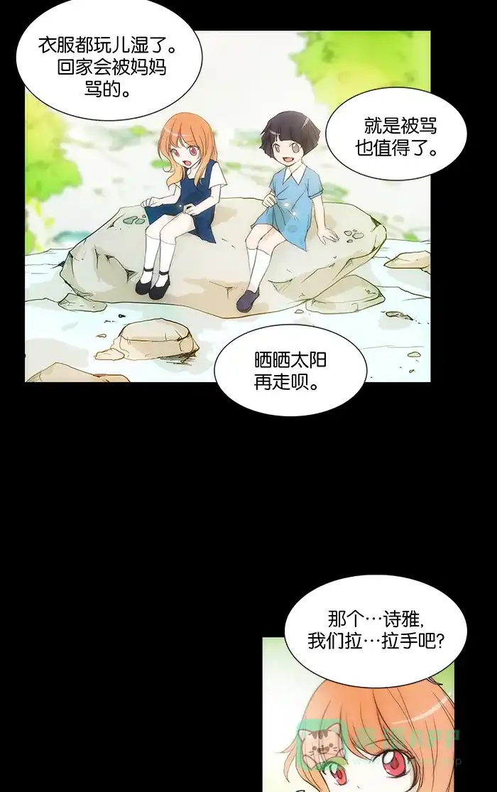 《触不可及》[第114话] 因为我 第15页