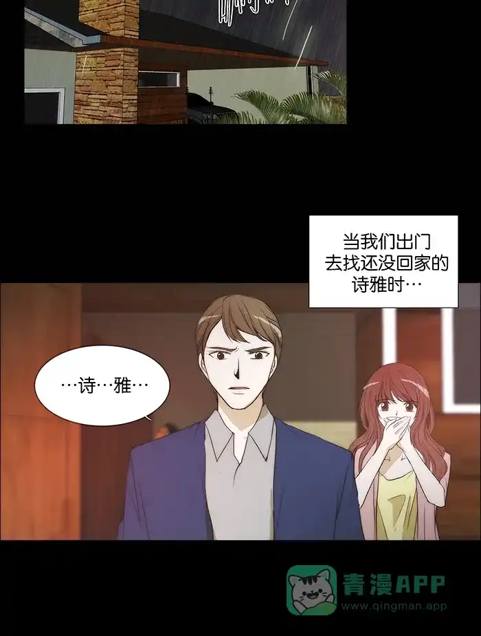 《触不可及》[第114话] 因为我 第29页